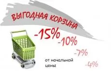 ВЫГОДНАЯ КОРЗИНА