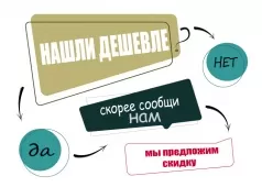 ВЫГОДНОЕ ПРЕДЛОЖЕНИЕ
